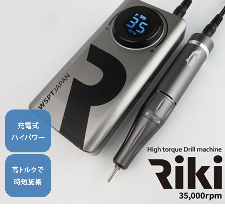 Petitor ネイルマシン Riki リキ MN11022 充電式 WSPTジャパン(SIB