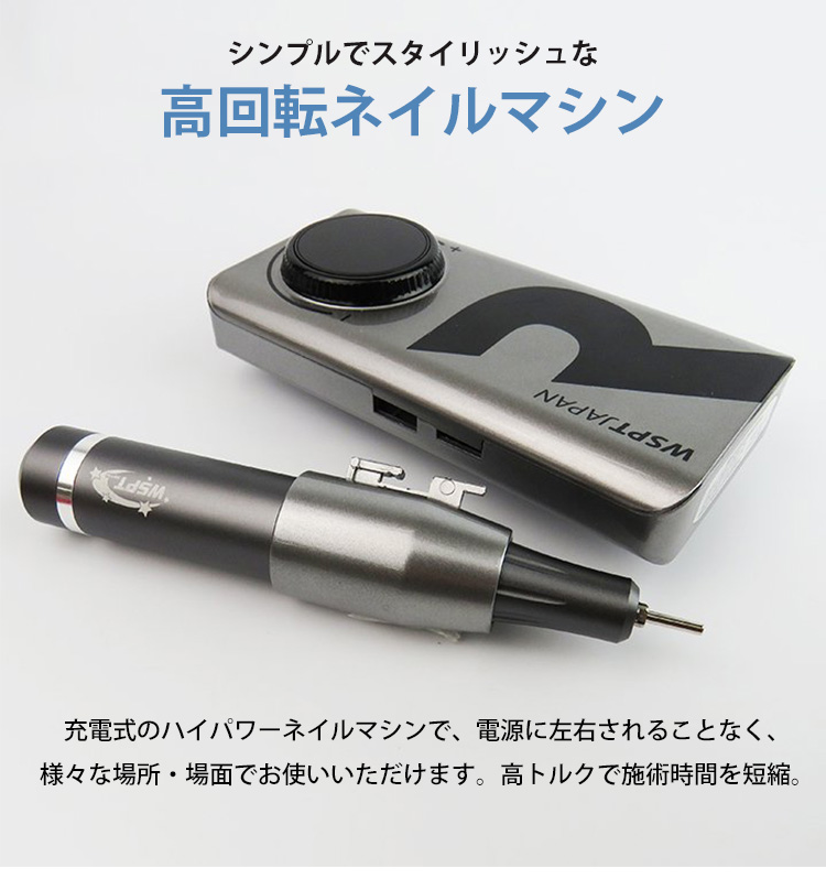 WSPTジャパン ハイトルクネイルマシンRiKi 美品 Petitor ネイルマシン Riki リキ MN11022 充電式 WSPTジャパン(SIB