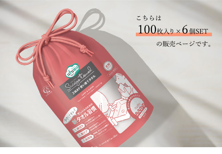 6個セット うふっと スウヨタオル ふんわり 100枚入 コットン100