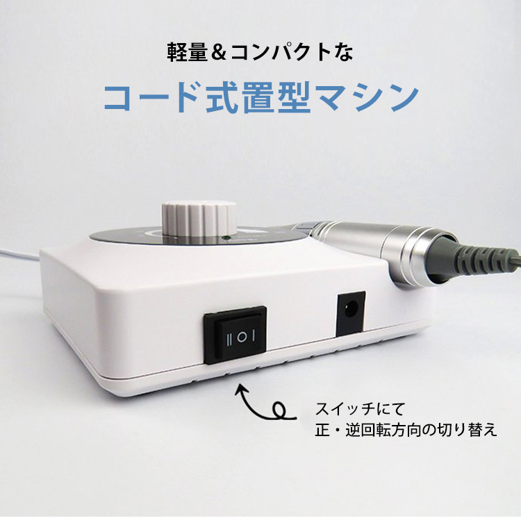 Petitor ネイルマシン SQUARE スクエア MN11017 置き型 コード式