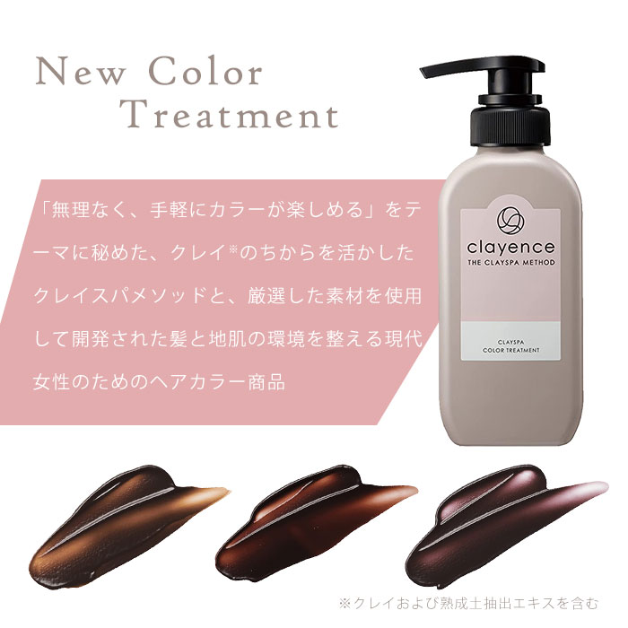 Clayence クレイエンス クレイスパ カラートリートメント 235g 3色