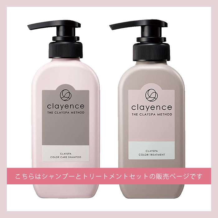 150円OFFクーポン対象 2点セット Clayence クレイエンス クレイスパ シャンプー＆トリートメントセット 235g＋300ml 白髪染め  （woke）【SIB】 海外×