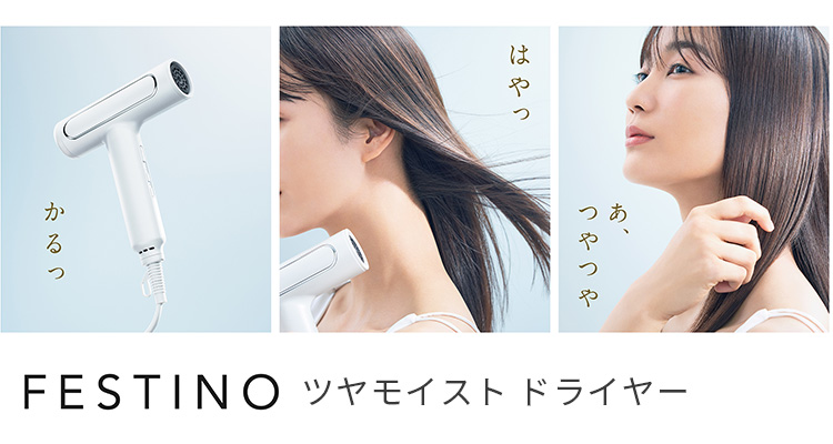 ★美品★FESTINO Tsuya Moist Dryer SMHB-029 フェスティノ ツヤモイストドライヤー ホワイト SMHB-029-WH