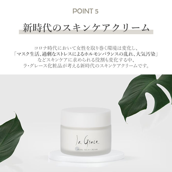 正規販売店 ラ・グレース パールリッチクリーム 50g クリーム フェイス