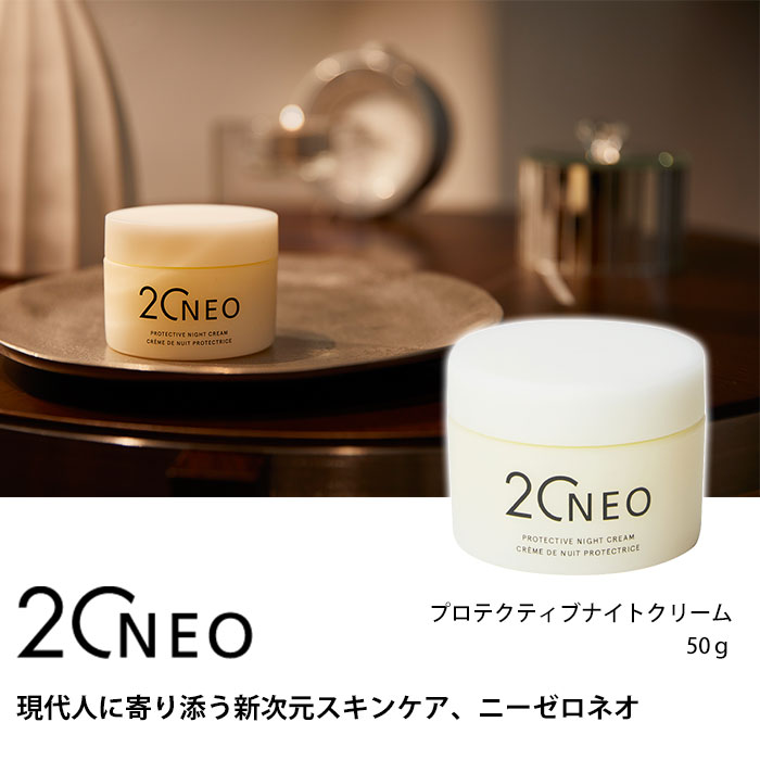 20NEO プロテクティブナイトクリーム 50g ニーゼロネオ ナイトクリーム