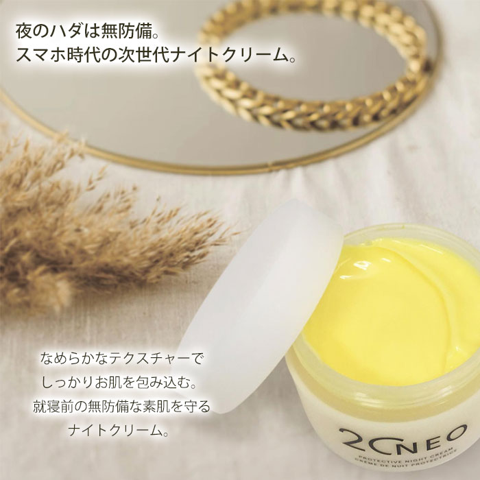 20NEO プロテクティブナイトクリーム 50g ニーゼロネオ ナイトクリーム