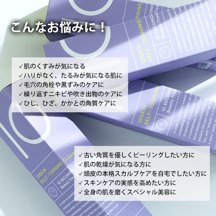 10SKIN セルフトーニングクレンジング 110g ヴィーセル 炭酸 泡洗顔