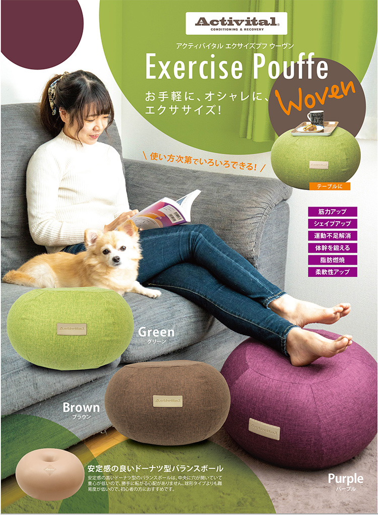 Activital エクササイズプフ Exercise Pouffe クッション