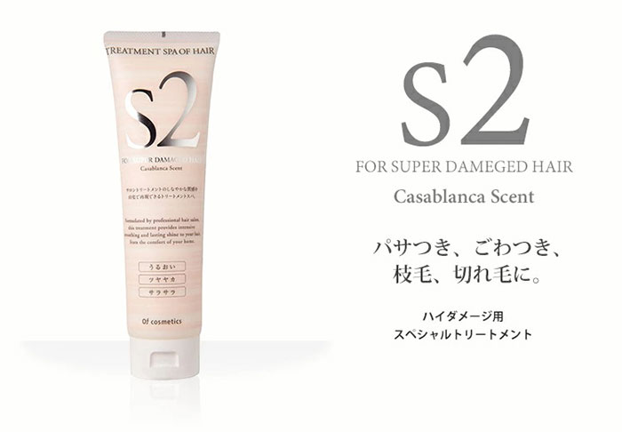 オブ・コスメティックス トリートメントスパオブヘア S2 スタンダード