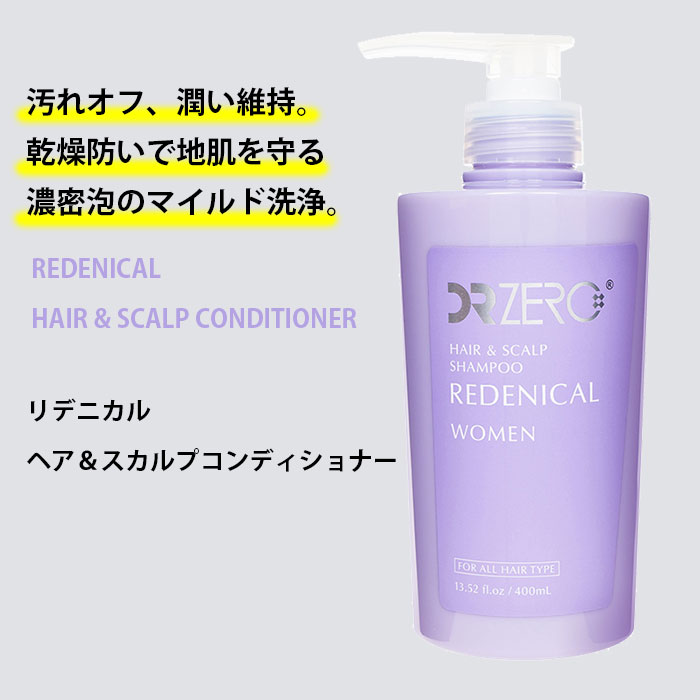 DR ZERO リデニカル ヘア＆スカルプ シャンプー コンディショナー セット 400ml＋400ml REDENICAL ドクターゼロ 女性用  【SIB】 海外×