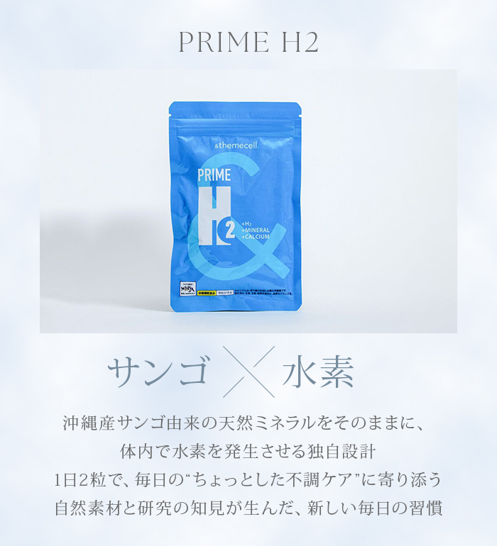 ＆theecell プライム エイチツー PRIME H2 水素サプリ 60錠 サプリ