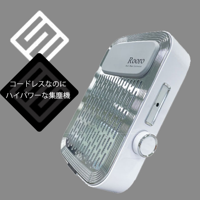 専用フィルター付き Rooro 充電式ハイパワーネイルダストコレクター