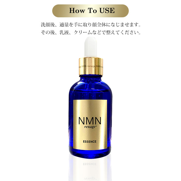 NMN レナージュ エッセンス 60ml renage Essence NMN美容液 美容液