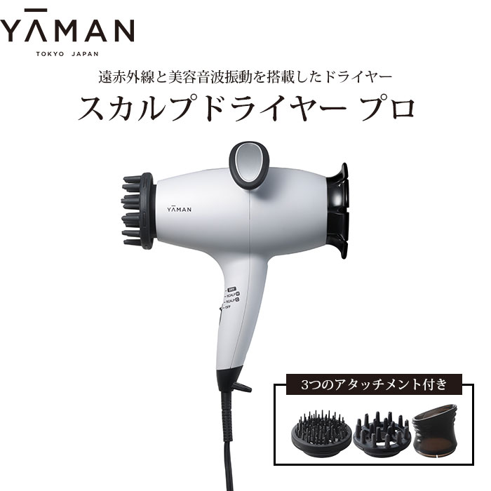 エトロアメニティ付 YAMAN スカルプドライヤープロ ヤーマン スカルプ 