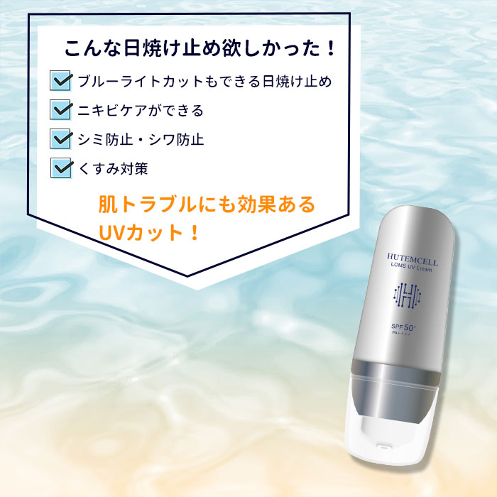 HANMI HUTEMCELL ロムスUVクリーム 30ml ロムス UVクリーム