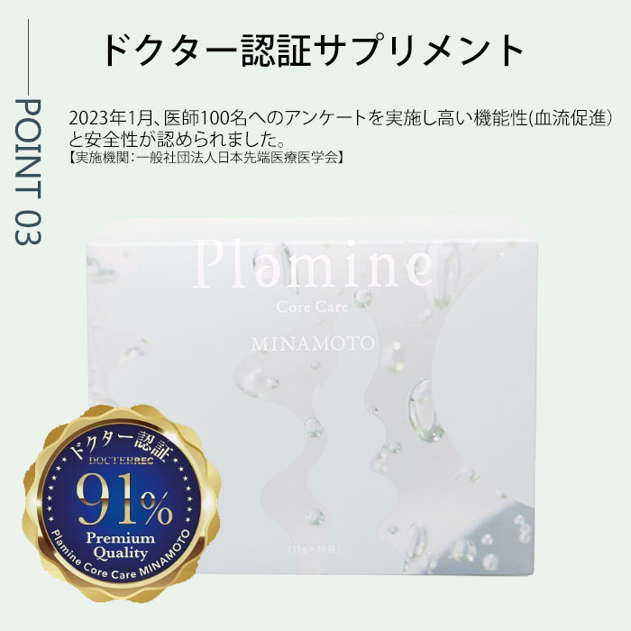 W特典 Plamine CoreCare MINAMOTO 30包入 プラミネ コアケア ミナモト