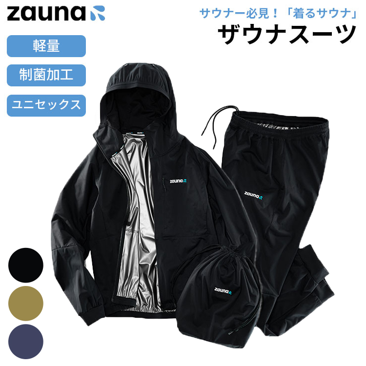 zauna ザウナスーツ ブラック ブルー カーキ 収納袋付 suit サウナ