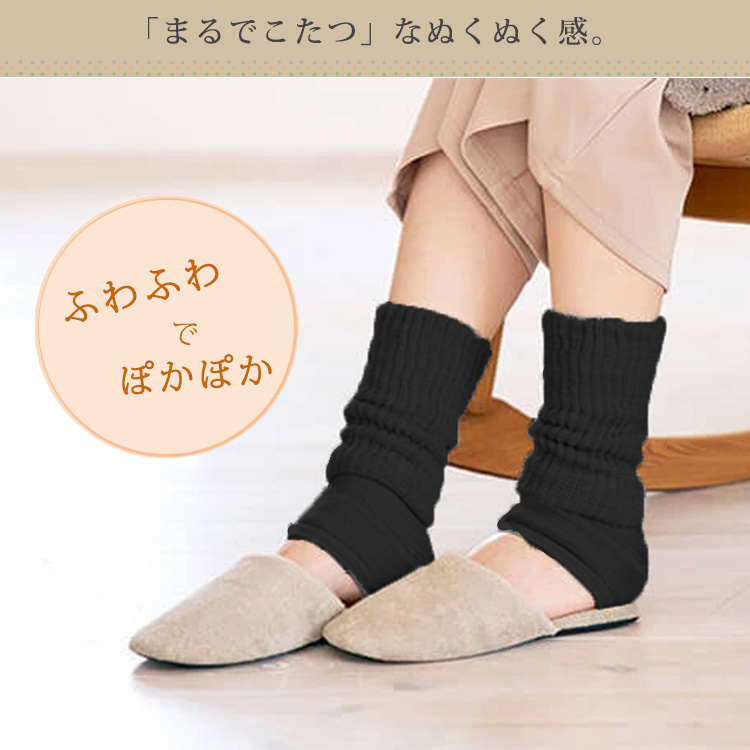 靴下サプリ まるでこたつシリーズ レッグウォーマー ブラック くつした