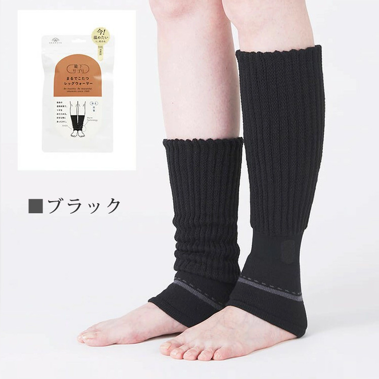 【単品10個セット】1足 岡本 まるでこたつレッグウォーマー/ブラック/フリー ブラック フリー 533-992-99-90 214010_780_F(代引不可)【送料無料】 靴下サプリ まるでこたつシリーズ レッグウォーマー ブラック くつした