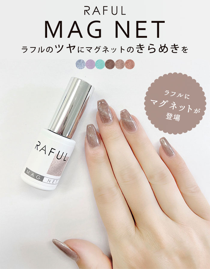 選べる3本 RAFUL マグネットネイル 5ml ラフル マグネットジェル ジェルネイル ネイルアート メール便無料【DM】海外× :  n10017471 : NailCollection - 通販 - Yahoo!ショッピング