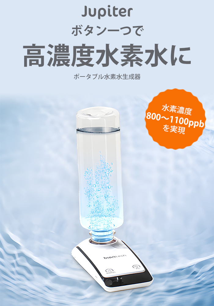 ポータブル 高濃度水素水生成器 Jupiter 水素水 生成 高濃度 持ち運び 500mlペットボトル ポータブル 充電式 代引き不可【SIB】海外×  : n10017482 : NailCollection - 通販 - Yahoo!ショッピング