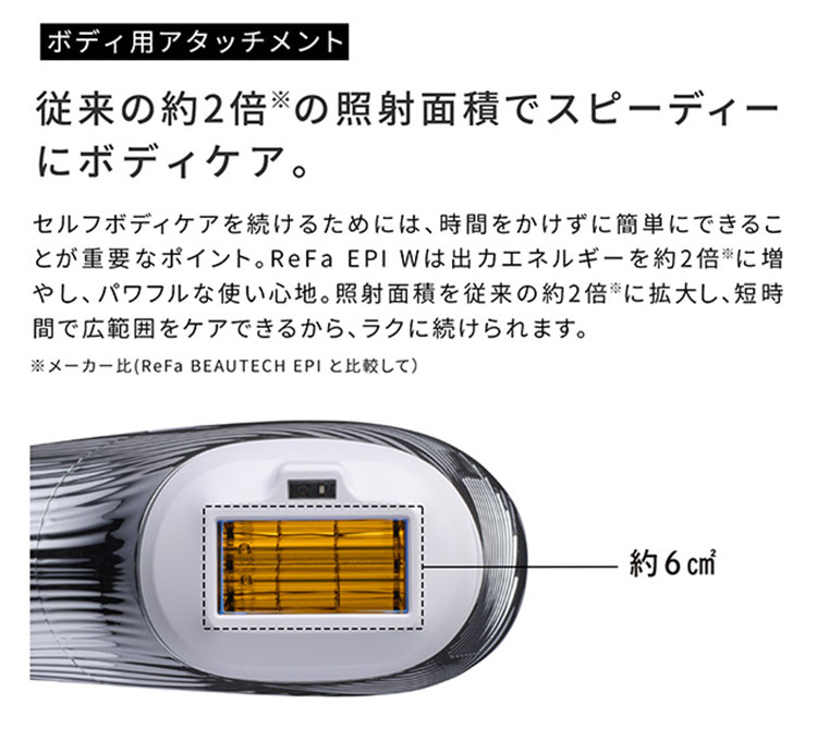ReFa EPI W リファエピダブル ツルスベ ボディケア VIO 顔 脇 ワキ