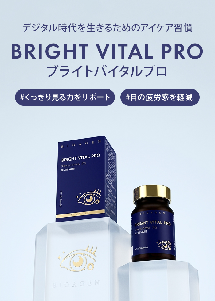 BIOAGEN ブライトバイタル プロ 90粒 機能性表示食品 目の感 ブルー 