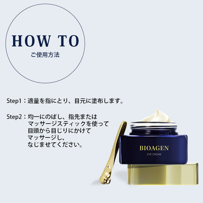 BIOAGEN アイクリーム 18g 保湿クリーム スキンケア ハリ 弾力 保水