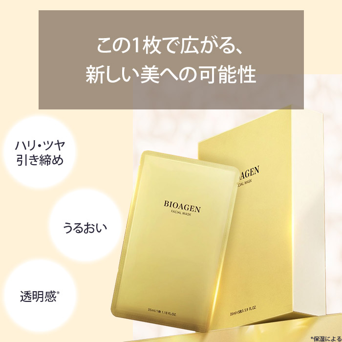 パック・フェイスマスク 10 Goree beauty cream BIOAGEN フェイシャルマスク 35ml×5枚 フェイスパック シート