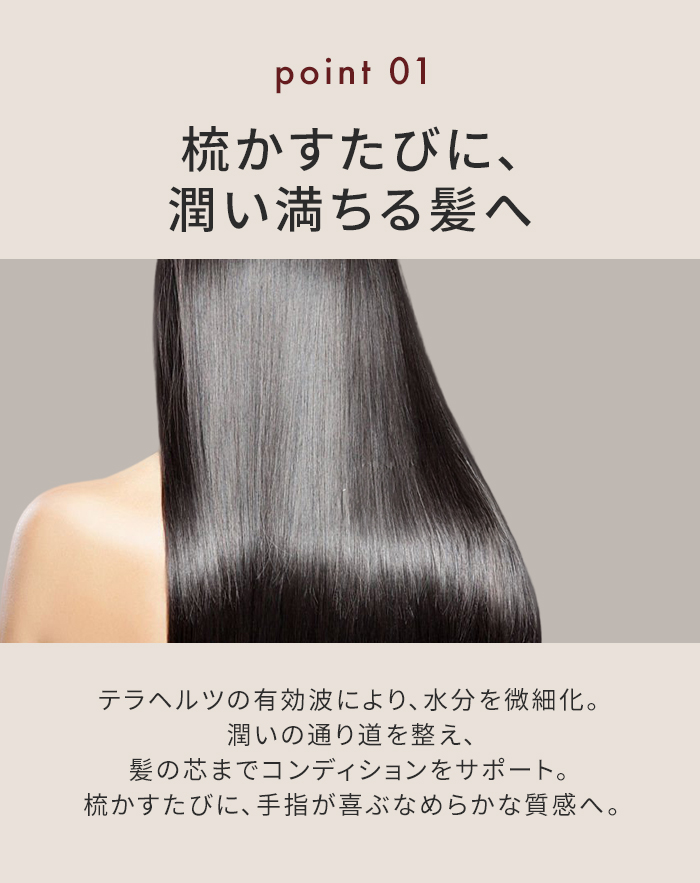 テラココヘアー テラヘルツコーム 頭皮ケア スカルプケア ヘアケア