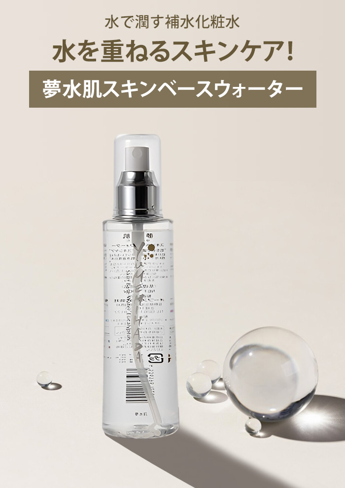 Amazon | 夢水肌パーフェクトエッセンス150ml | オーブス | 美容