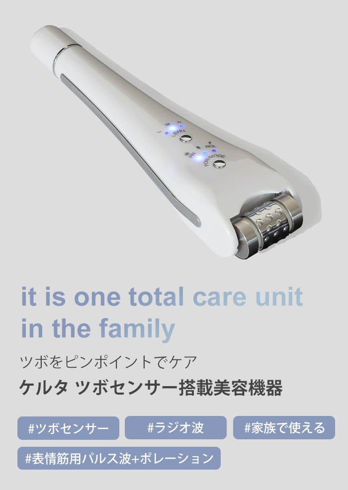 certa ケルタマッサージ　セルフマッサージ 美顔器 EMS ツボセンサー certa ケルタ ツボセンサー搭載美容機器 ラジオ波 エレクトロポ