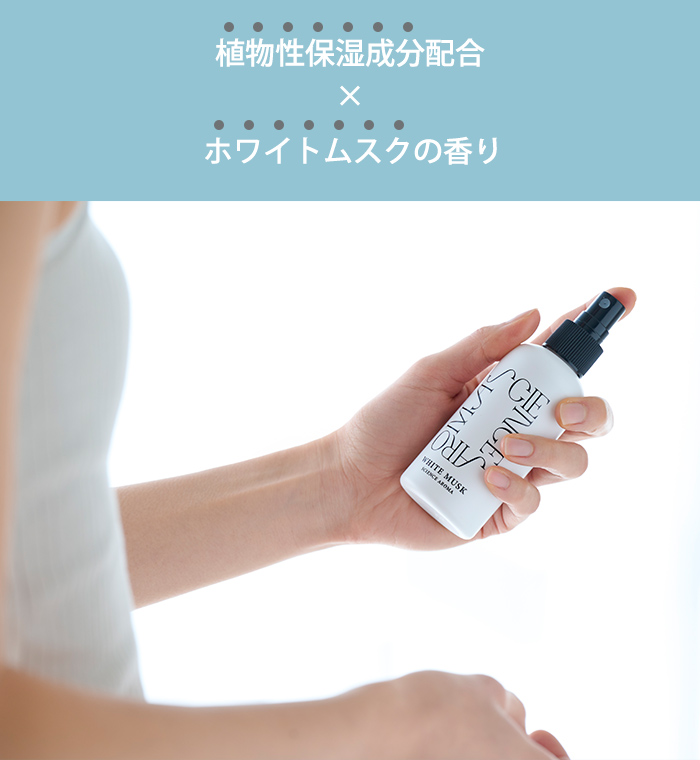 サイエンスアロマ ヘア＆ボディミスト 100ml ホワイトムスク