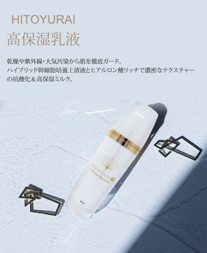 正規販売店 ヒトユライマスク付 HITOYURAI＋30 ヒトユライ プレミアム