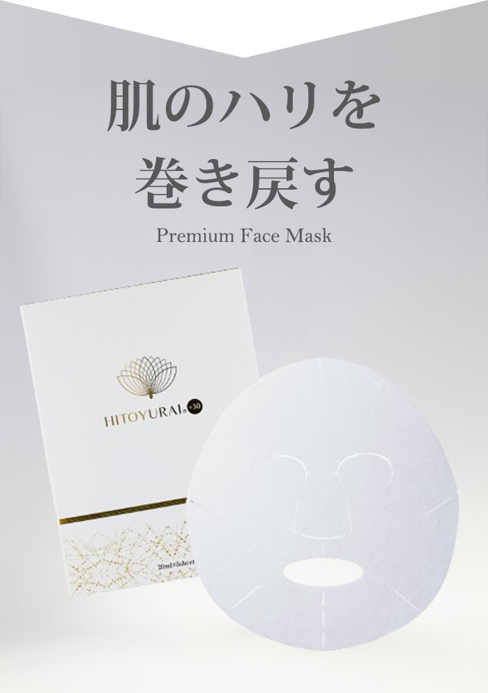 正規販売店 アイマスク付 HITOYURAI＋30 ヒトユライ プレミアム