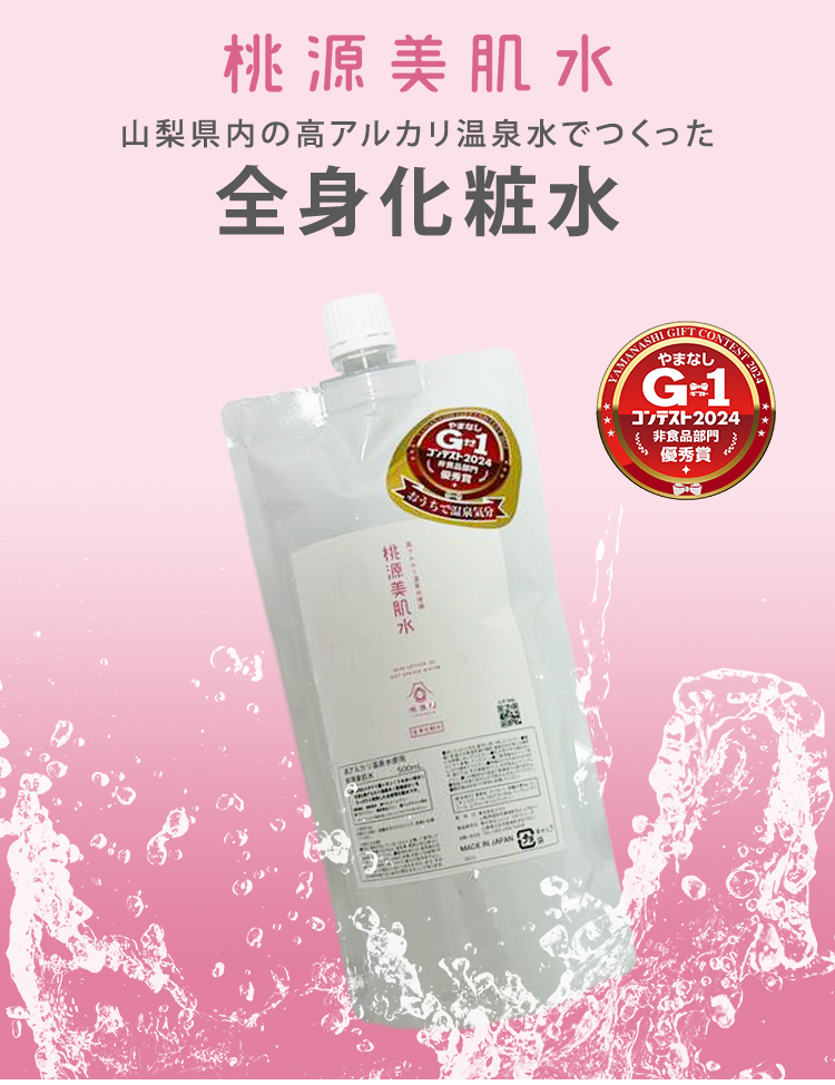 桃源美肌水 詰替え 500mL 桃源郷 全身化粧水 高アルカリ 天然温泉水