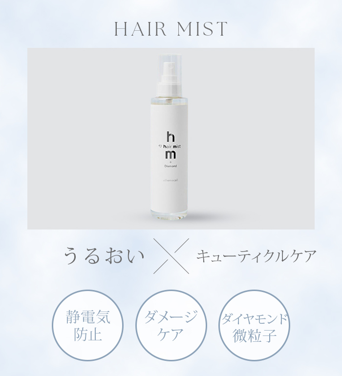 【新品未開封】プライムDヘアミスト　&themecell 09131108_66e39eb79a83d.jpg