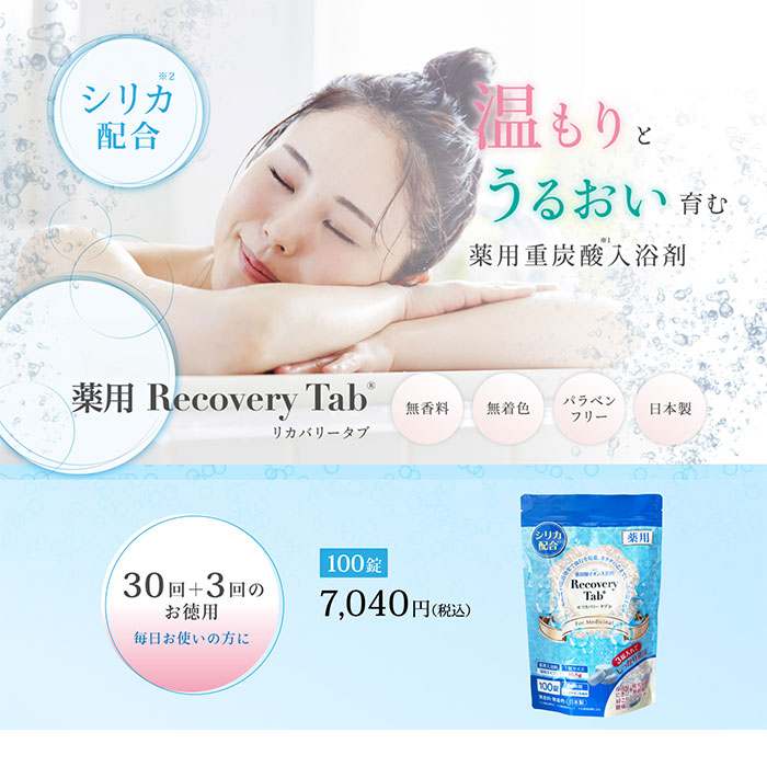 t60425012　RecoveryTab　リカバリ－タブ 45錠　入浴剤　×3 楽天市場】入浴剤 医薬部外品 薬用 リカバリータブ 45錠入