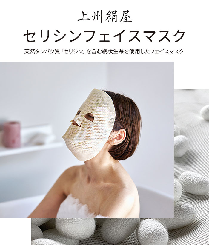 ソラページ　シルクマスク　国産シルク　美肌　敏感肌　天然素材 hadasei_summer-silkmask-2set