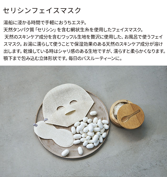 上州絹屋 セリシンフェイスマスク シルク 100％ 絹 日本製