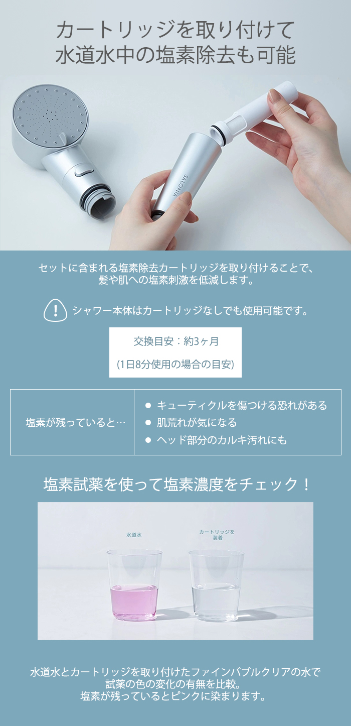 SALONIA サロニア ファインバブルクリア シャワーヘッド 節水