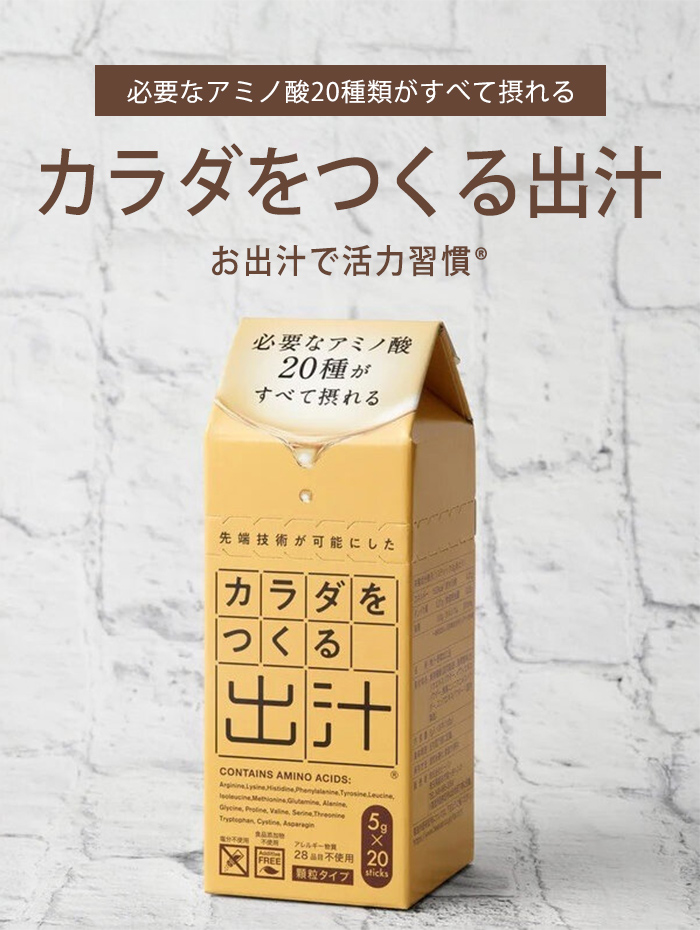 2箱セット カラダをつくる出汁 5g×20本 だし 出汁 無添加 顆粒タイプ