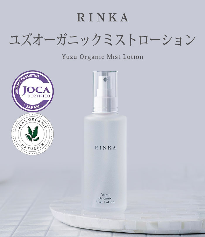 RINKA ユズオーガニック ミストローション 120ml リンカ ユズ