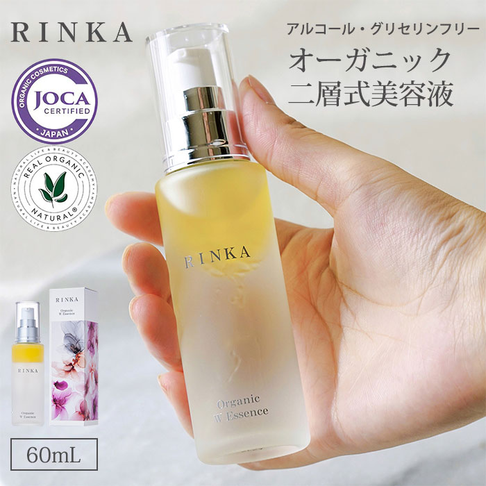 RINKA オーガニック ダブルエッセンス 60mL リンカ W エッセンス 美容