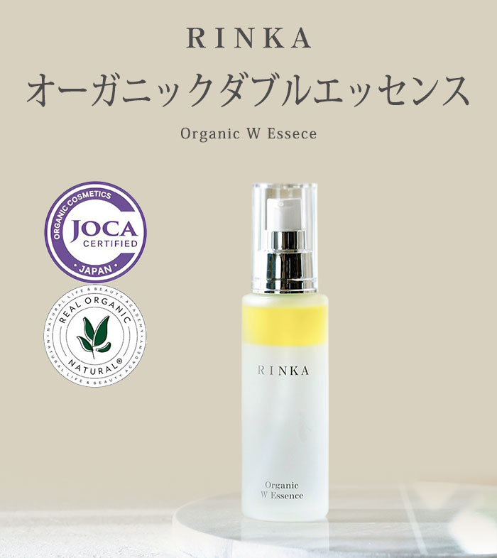 RINKA オーガニック ダブルエッセンス 60mL リンカ W エッセンス 美容