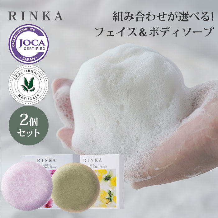2個セット RINKA オーガニック フェイス＆ボディソープ 90g リンカ