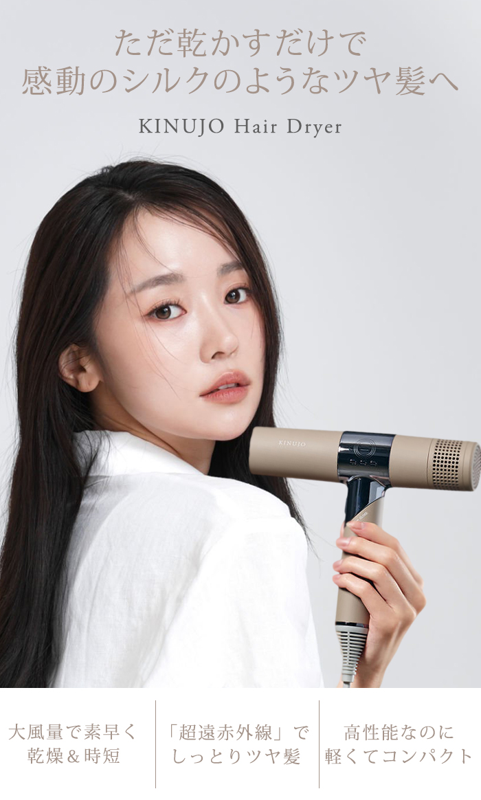 正規品 KINUJO 絹女 キヌージョ ヘアドライヤー kinujo KH301 KH302