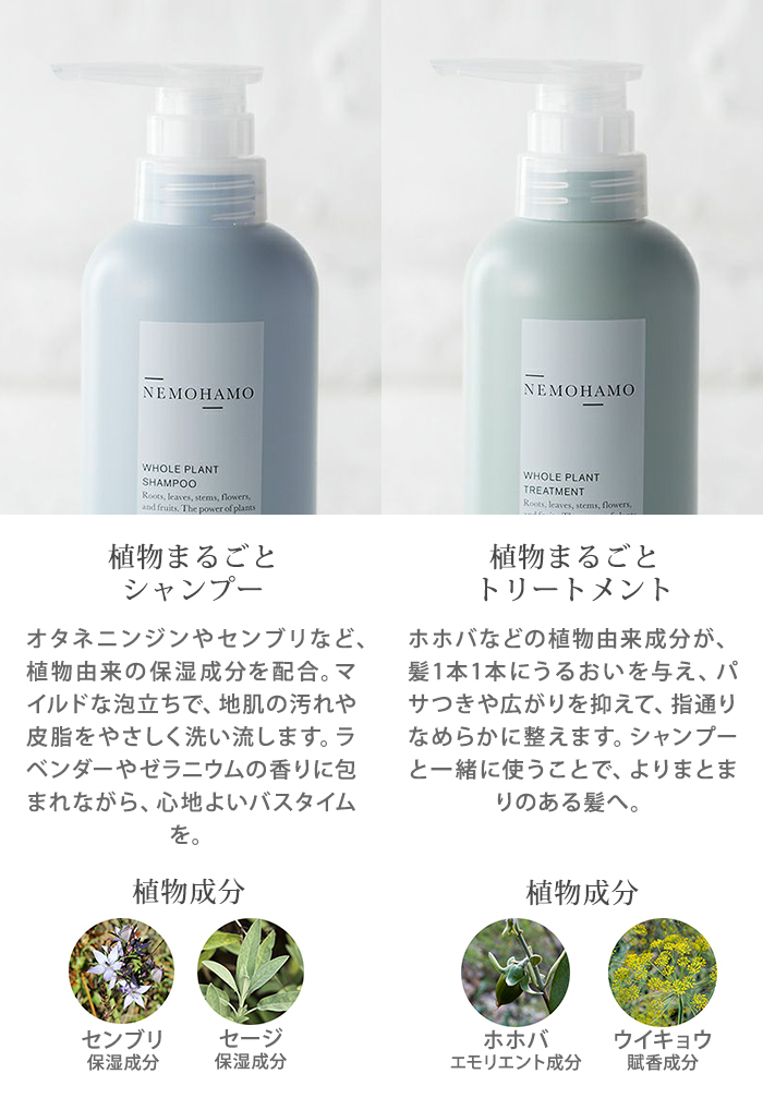 2点セット NEMOHAMO シャンプー＆トリートメント ノンシリコン