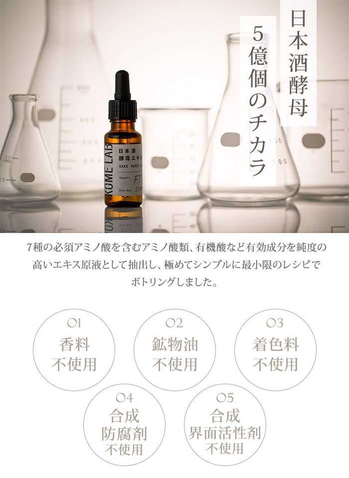 3個セット コメラボ 日本酒酵母エキス 20mL 原液100% しっとり 保湿