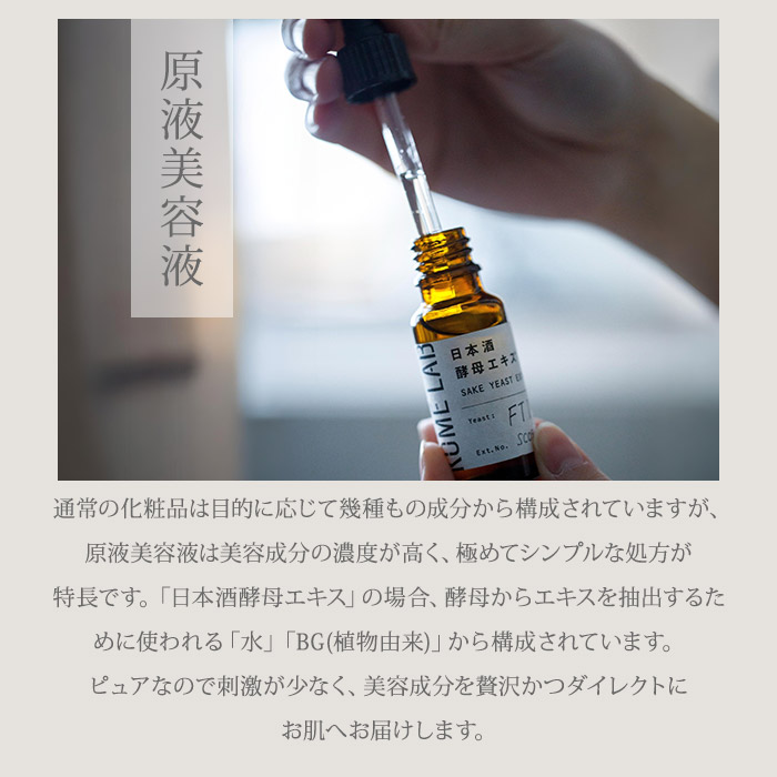 コメラボ 日本酒酵母エキス 20mL 原液100% しっとり 保湿 美容液 無